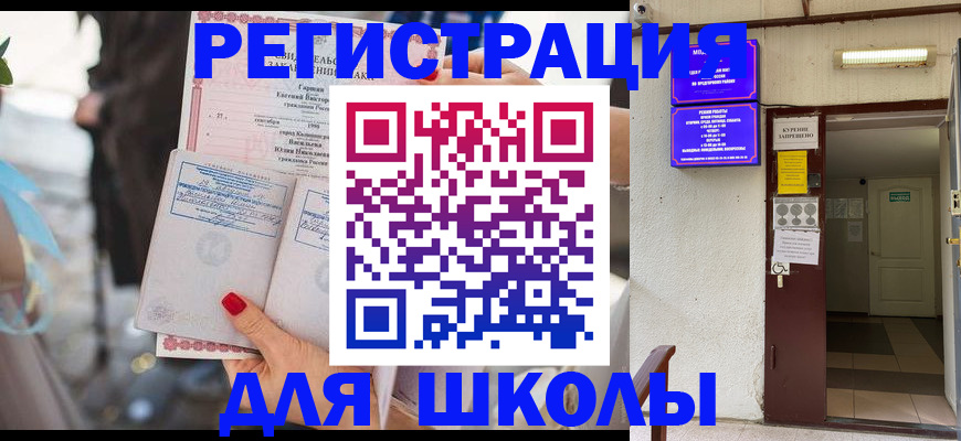 прописка ребенка в Тосно