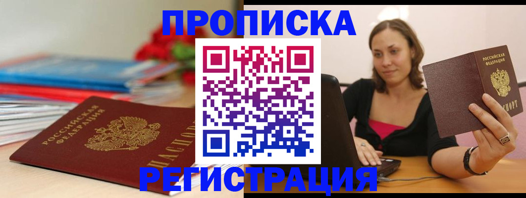 временная регистрация купить в Тосно